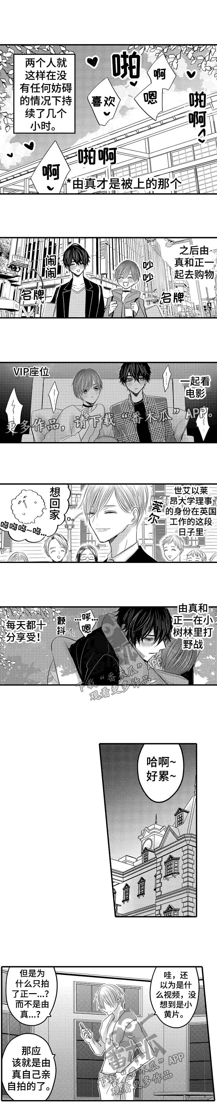 伪造报告漫画,第62章：【第二季】二人世界4图