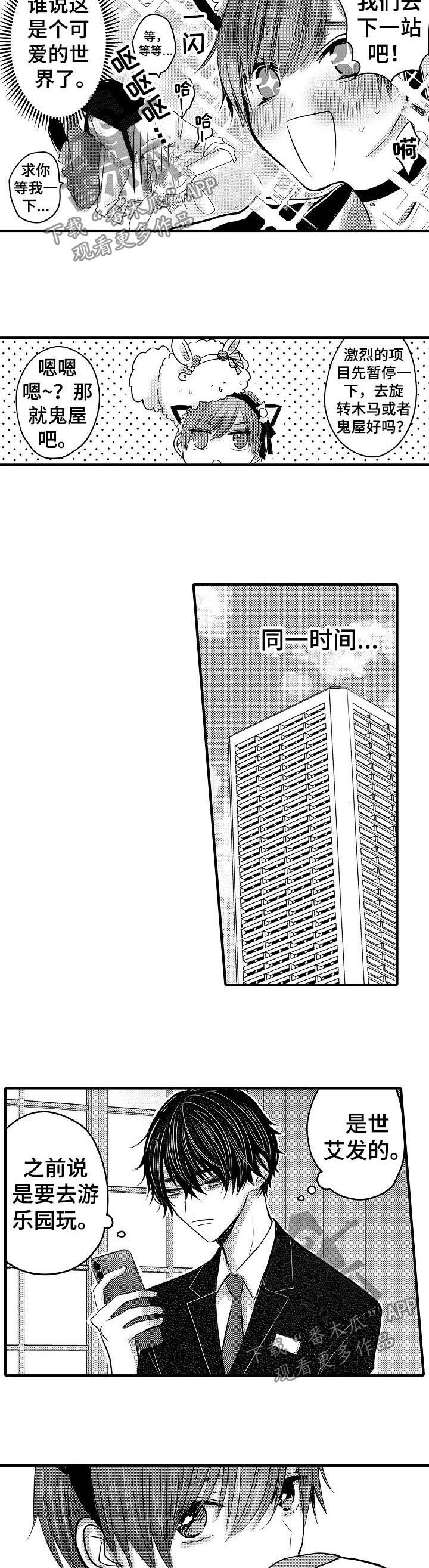 伪造通报还会涉及啥罪漫画,第66章：【第二季】游乐园4图