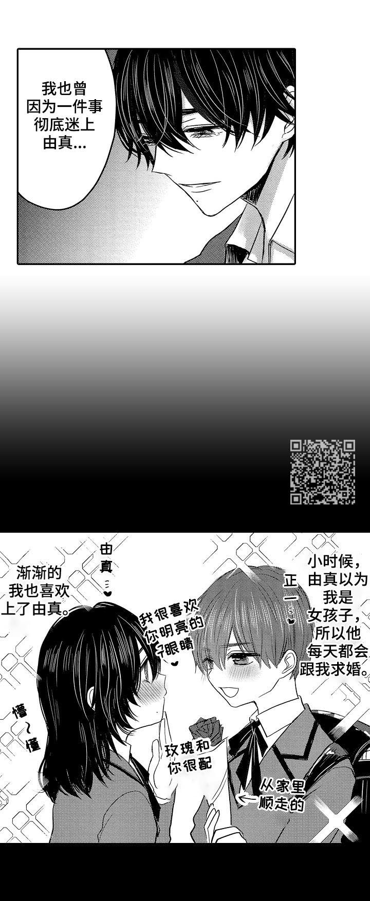 伪造报告漫画,第30章：回忆1图