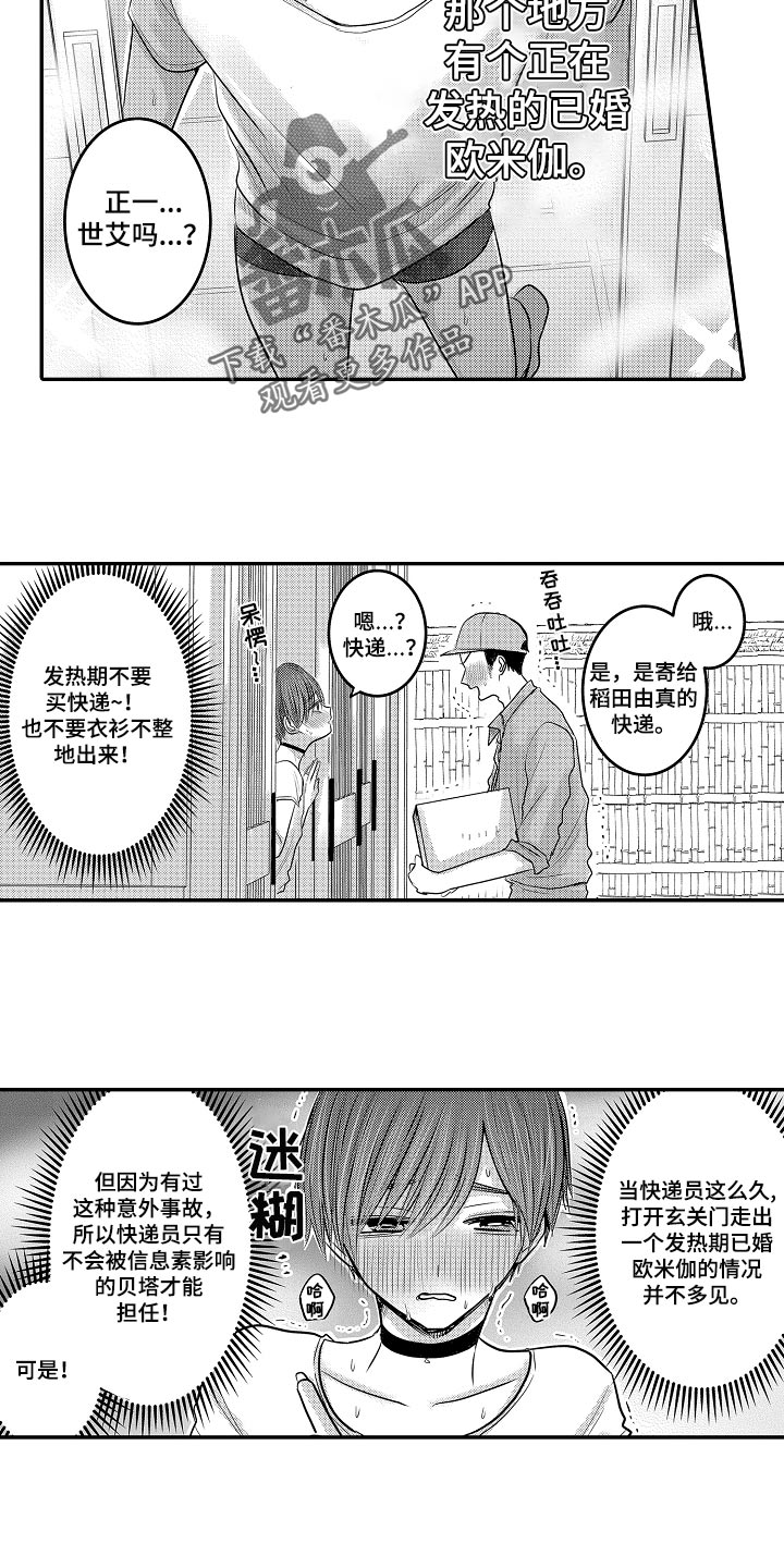 伪造通报还会涉及啥罪漫画,第71章：【第二季】取快递2图