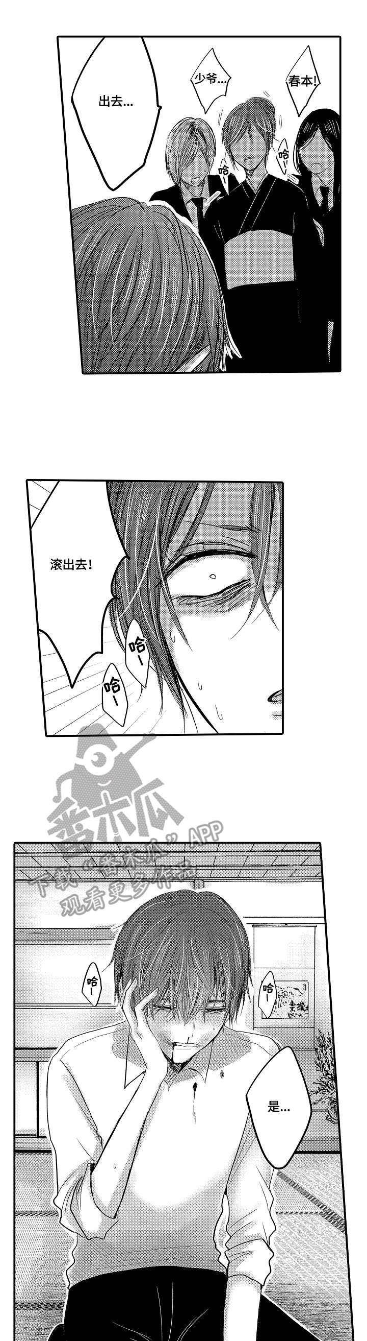 伪造报告下载漫画,第5章：逐出家门1图