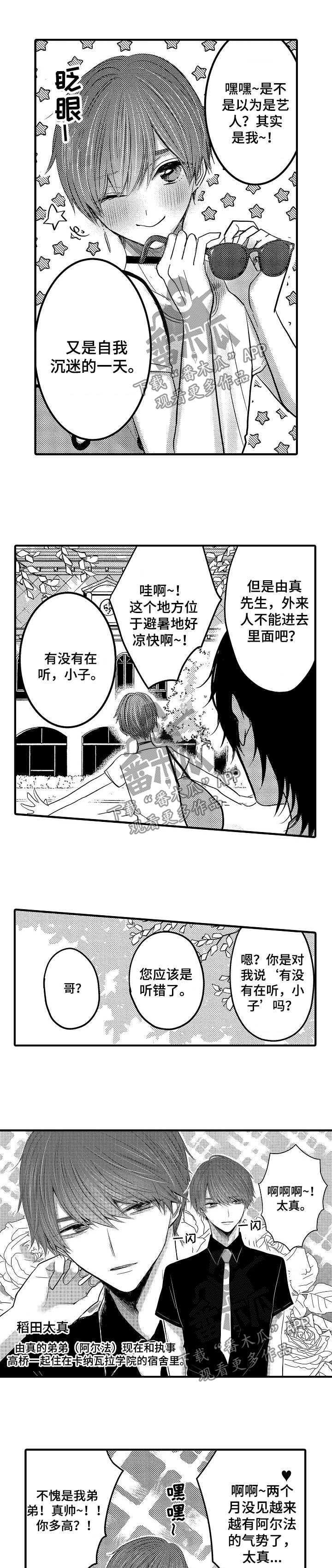 伪造报名漫画漫画,第56章：【第二季】兄控与弟控1图