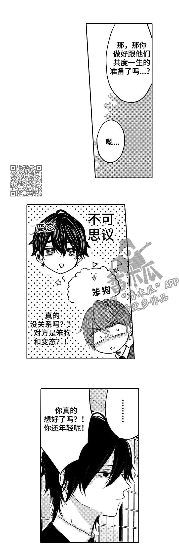 伪造报告未删减版百度网盘下载漫画,第44章：妈妈2图