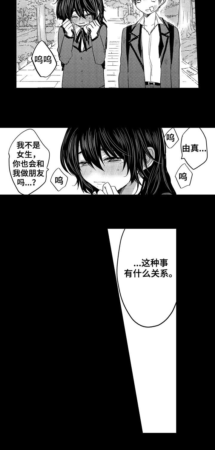 伪造报告漫画,第30章：回忆2图