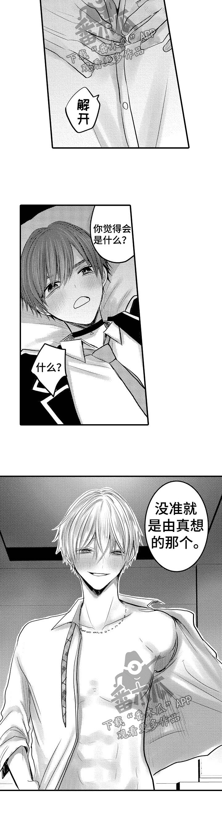 伪造报告漫画,第69章：【第二季】今天不回家3图