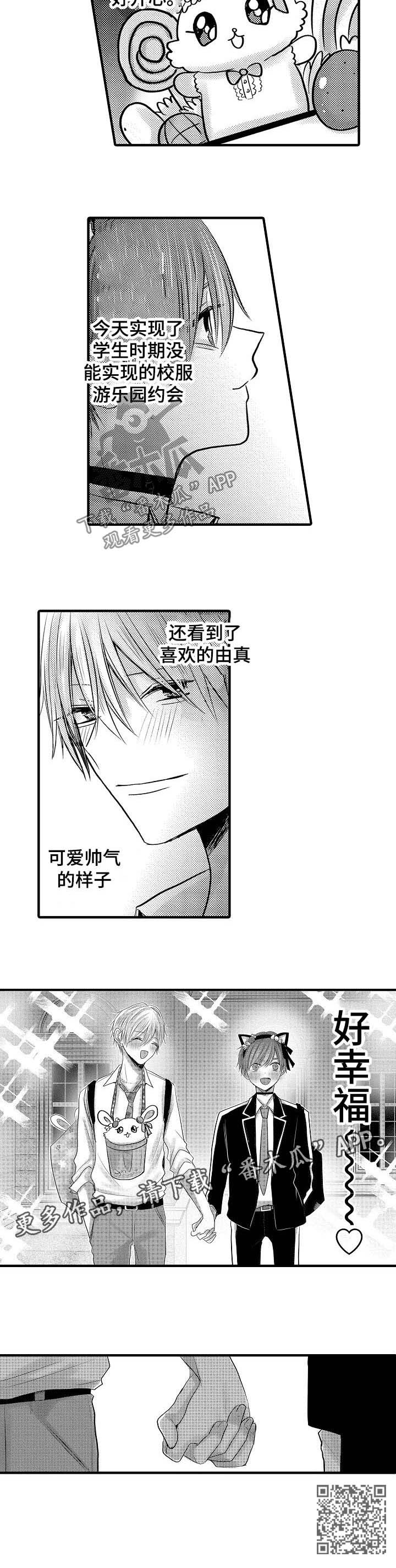 伪造报告漫画,第68章：【第二季】不要觉得不安1图