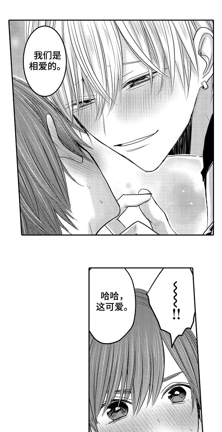伪造报告心跳信息素漫画漫画,第37章：我们结婚吧1图