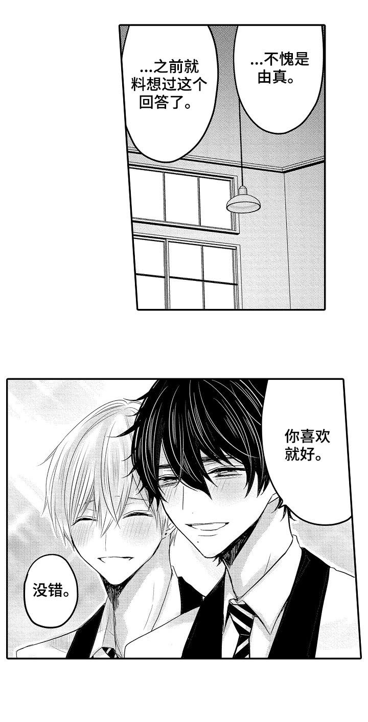 伪造报告漫画,第42章：一起生活4图