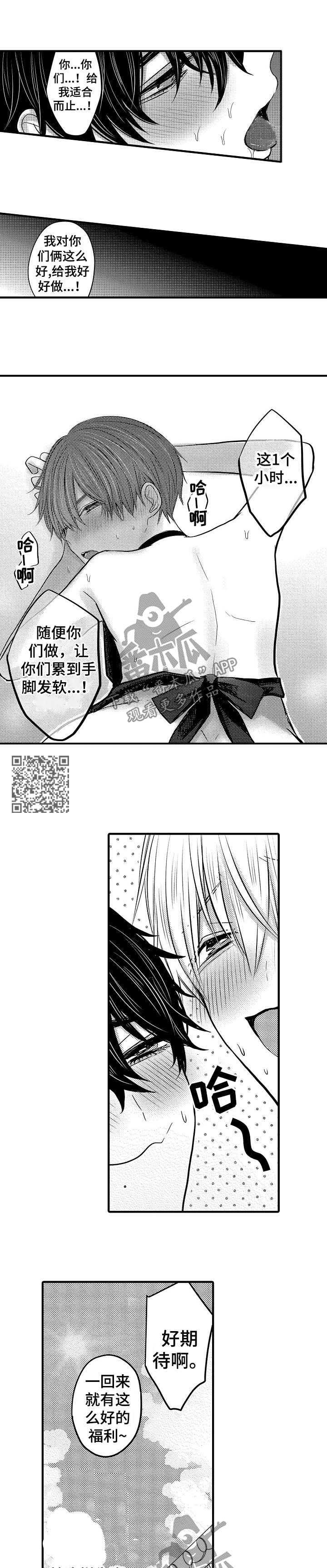 伪造报告漫画,第58章：【第二季】误会5图