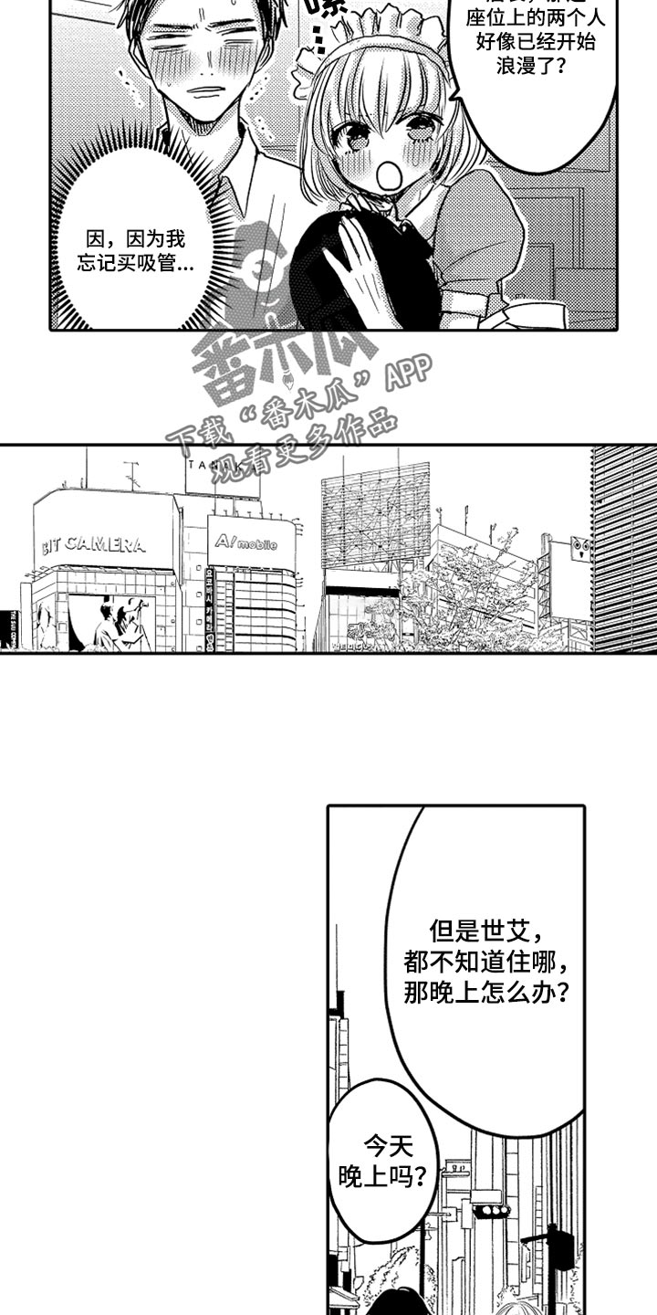 伪造报告末删除版漫画,第81章：【第二季】去酒店3图