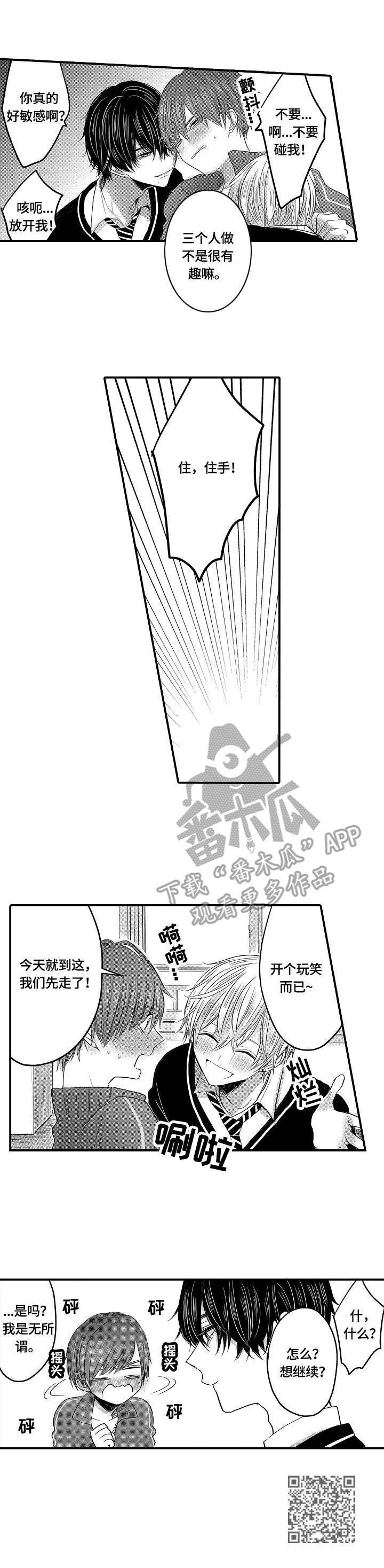 伪造文书漫画,第7章：想法1图