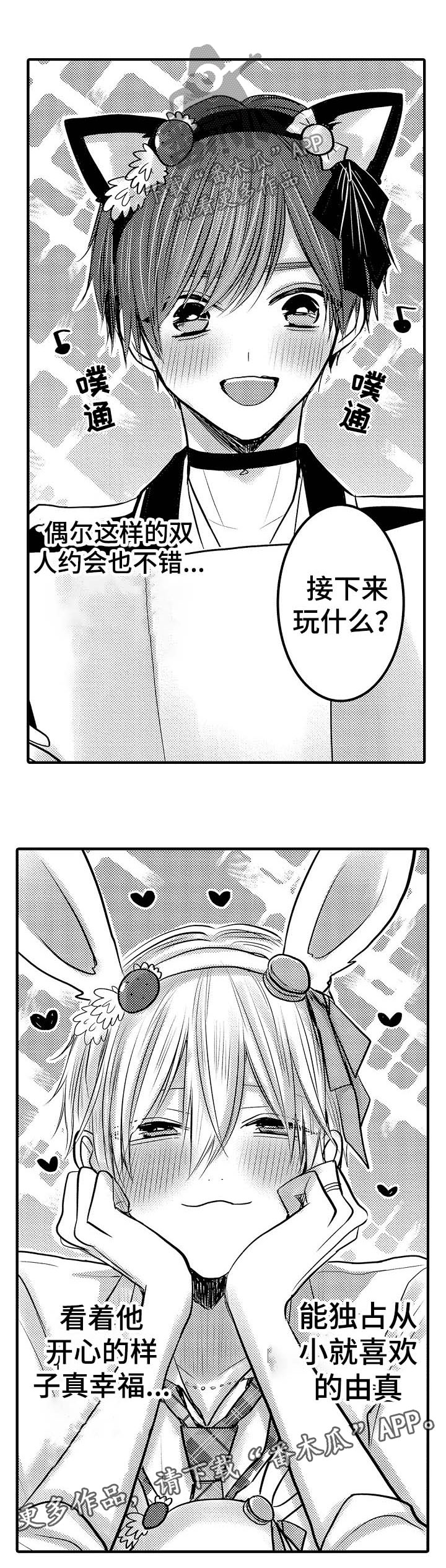伪造报告漫画,第67章：【第二季】嫉妒2图