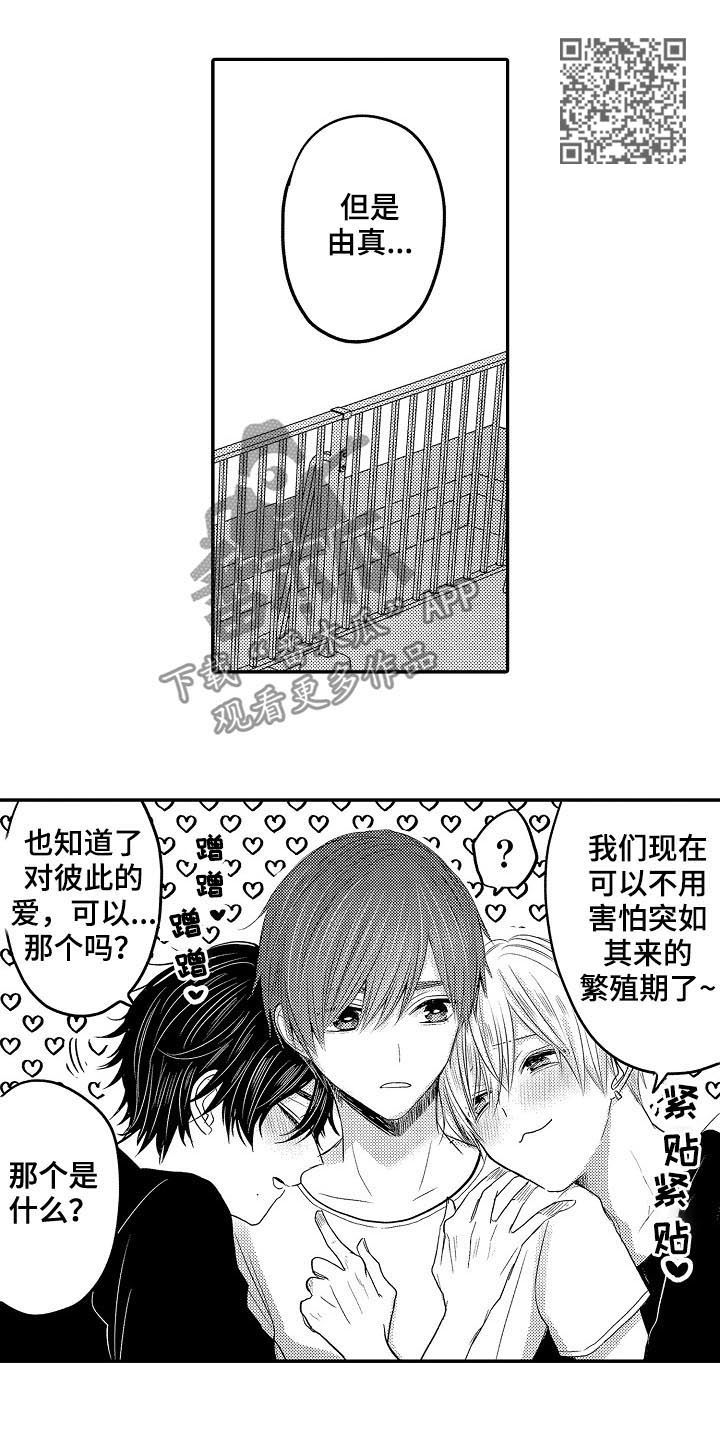 伪造报告漫画,第36章：森林4图