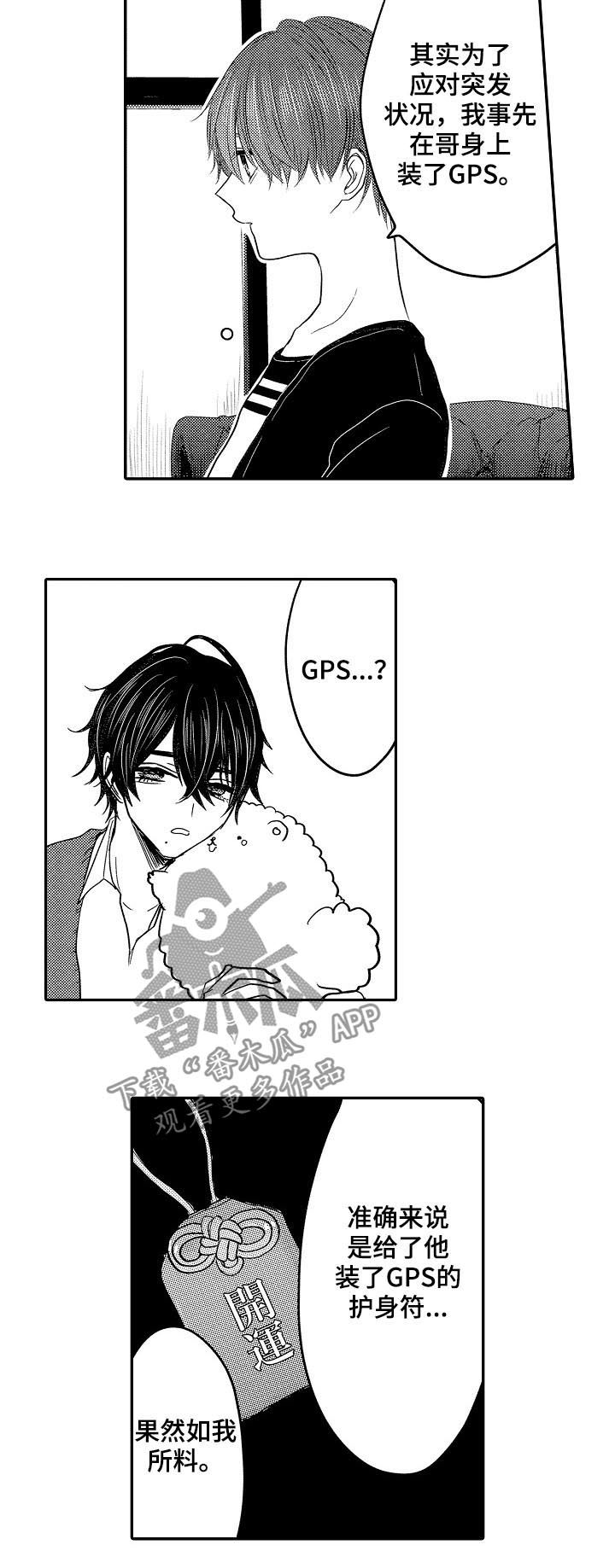 伪造通报还会涉及啥罪漫画,第31章：行踪3图