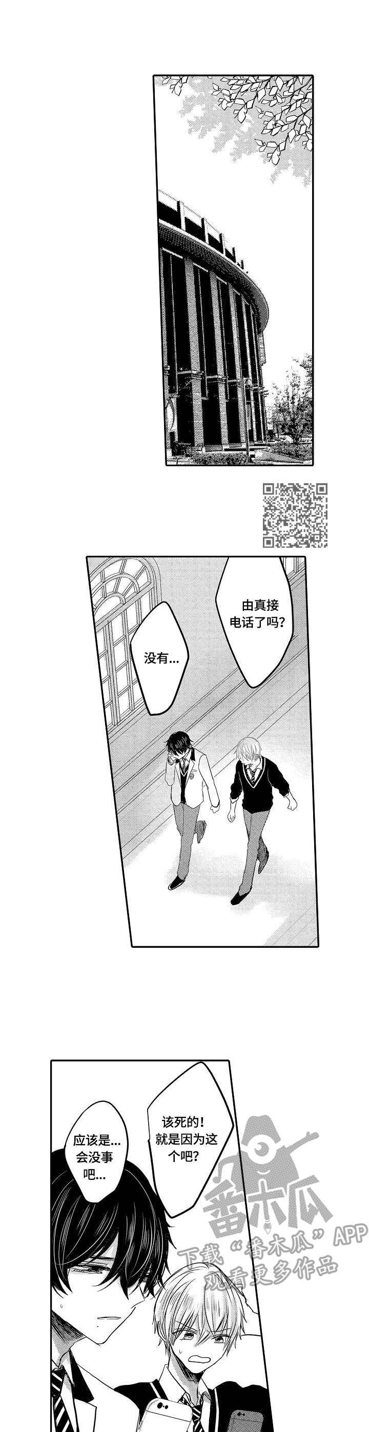 伪造通报还会涉及啥罪漫画,第24章：失控1图