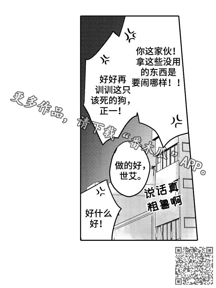 伪造报告末删除版漫画,第35章：闹哪样4图