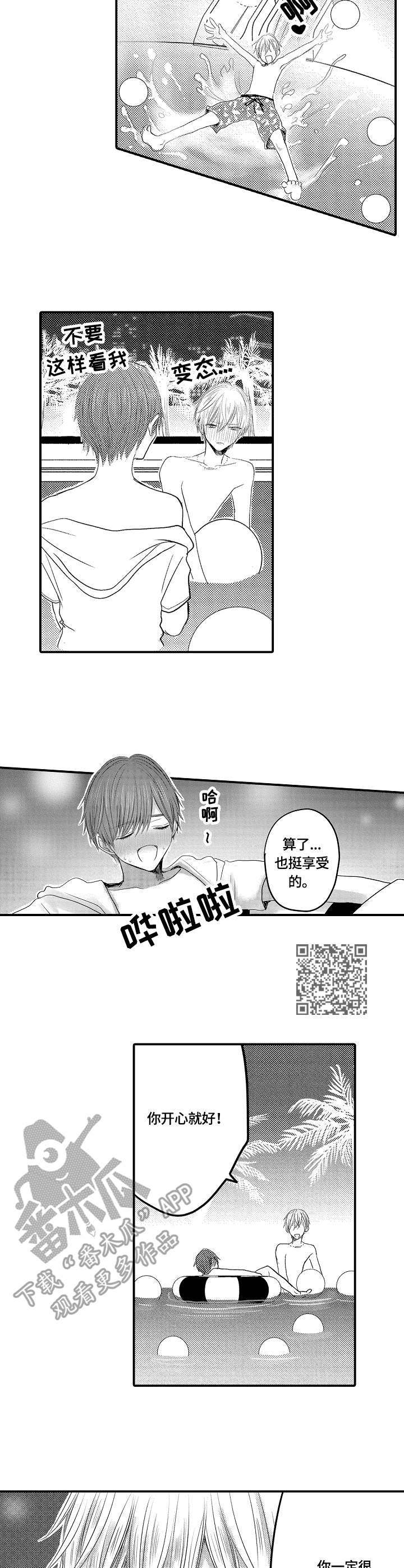伪装报告在哪里看漫画,第15章：泳池1图