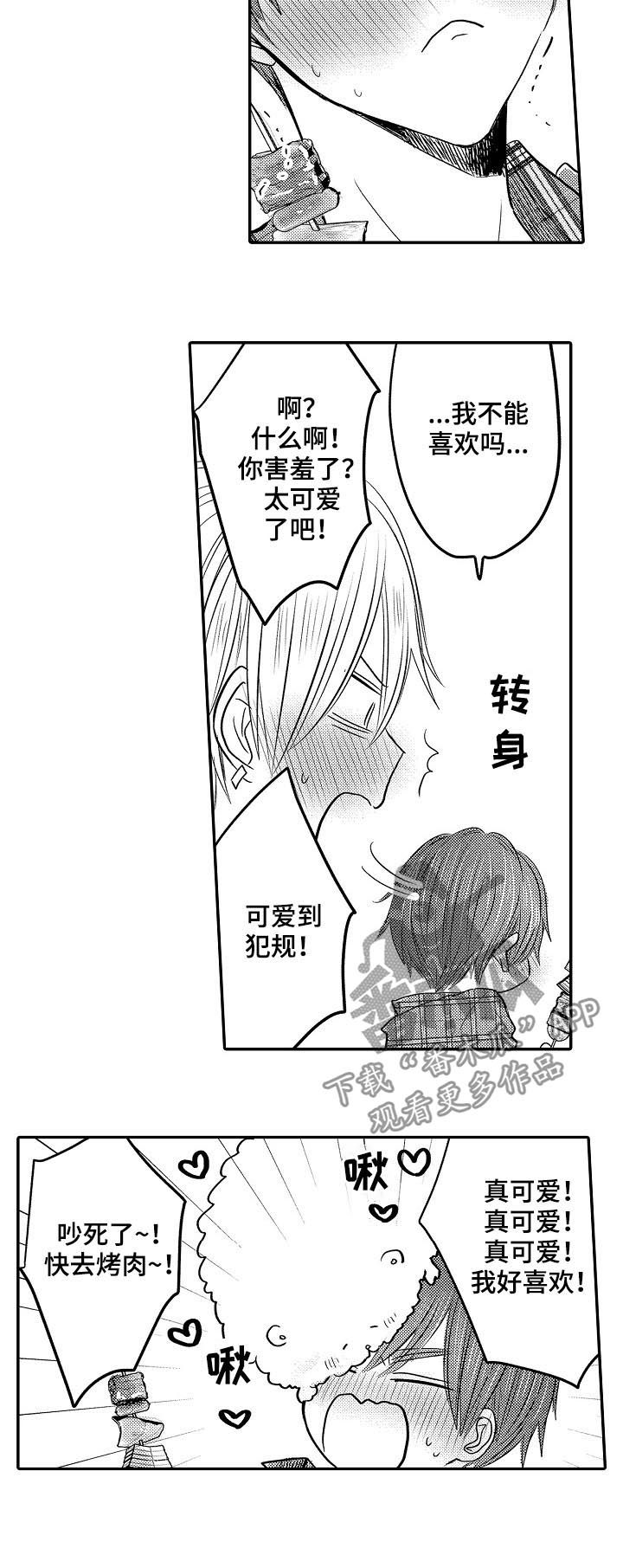 伪造报告心跳信息素漫画漫画,第37章：我们结婚吧2图