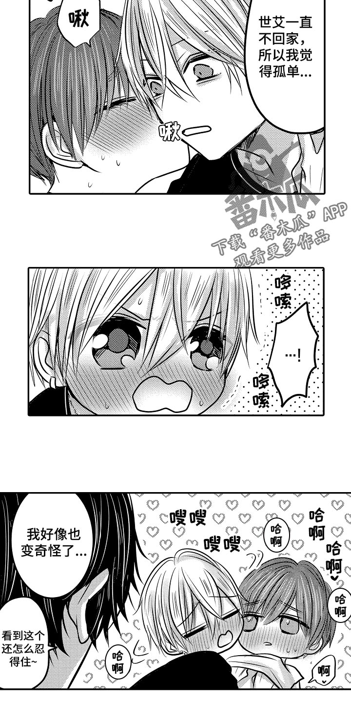 伪造通报还会涉及啥罪漫画,第71章：【第二季】取快递3图