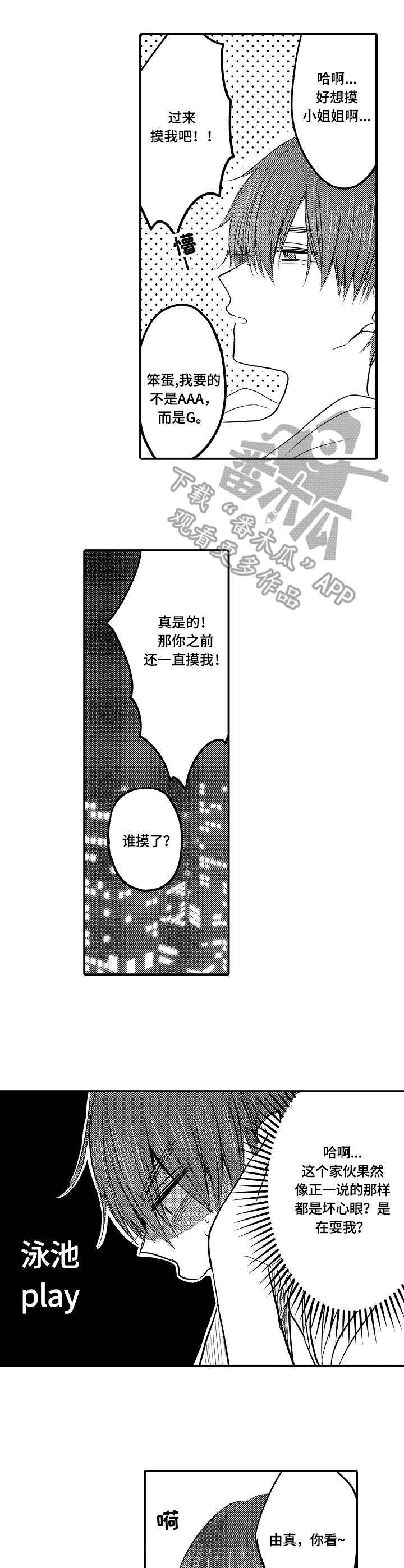 伪装报告在哪里看漫画,第15章：泳池4图