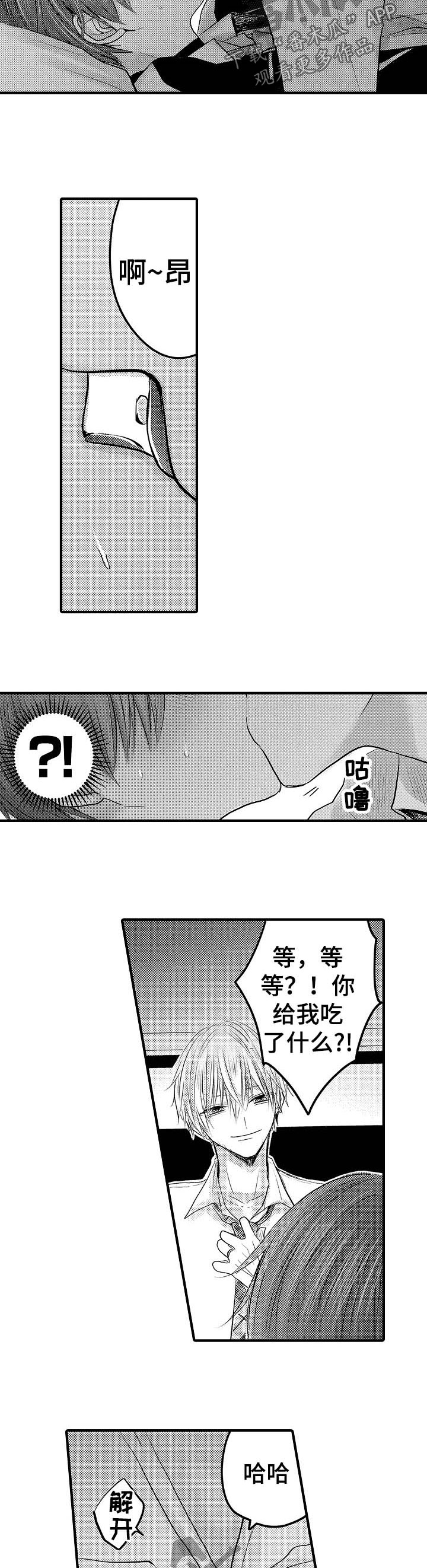 伪造报告漫画,第69章：【第二季】今天不回家2图