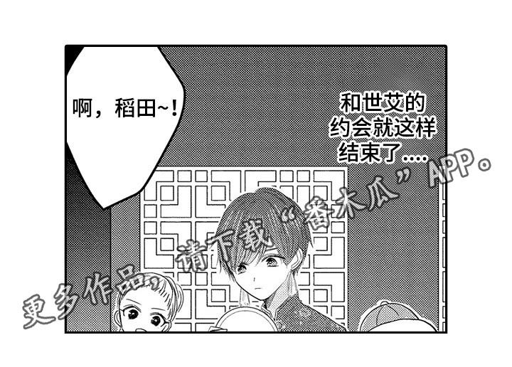 伪造通报还会涉及啥罪漫画,第39章：温泉酒店1图