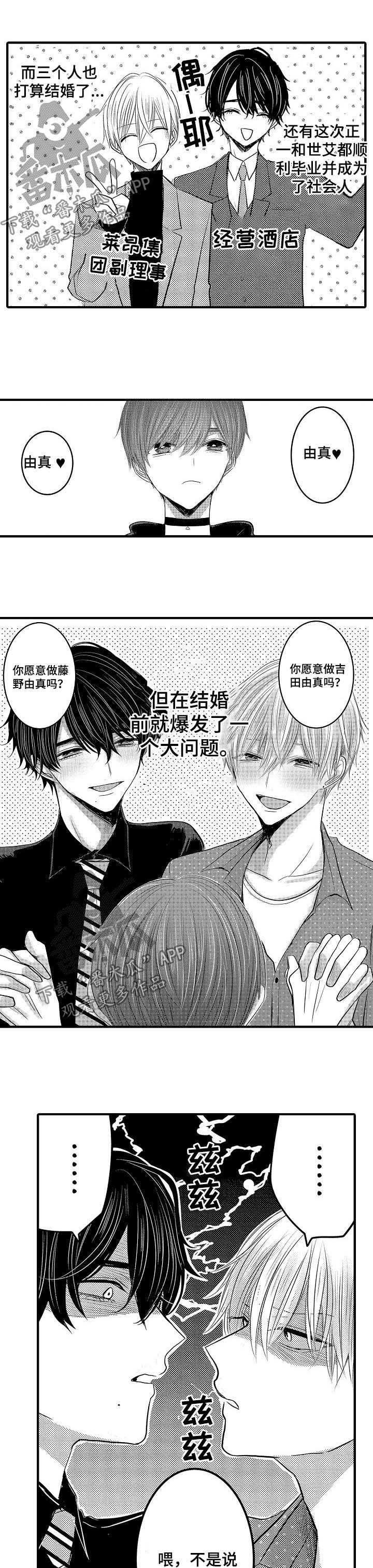 伪造报告漫画番木瓜漫画,第48章：【第二季】我们结婚啦3图