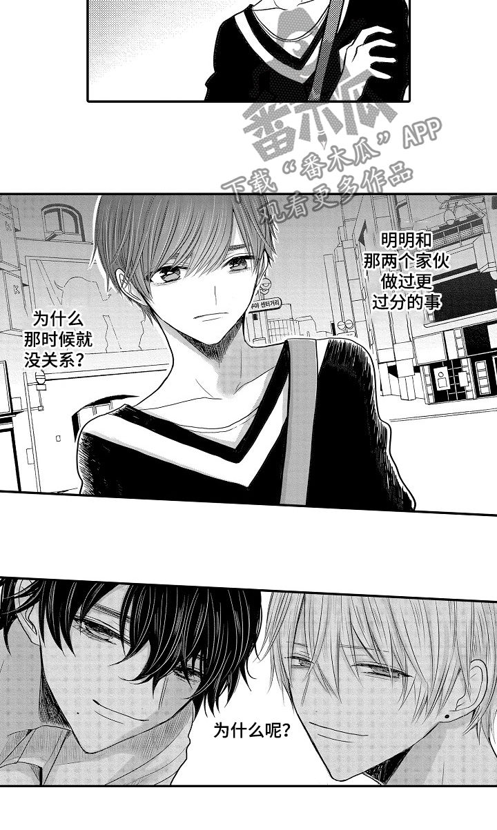 伪造报告心跳信息素漫画漫画,第32章：兼职1图