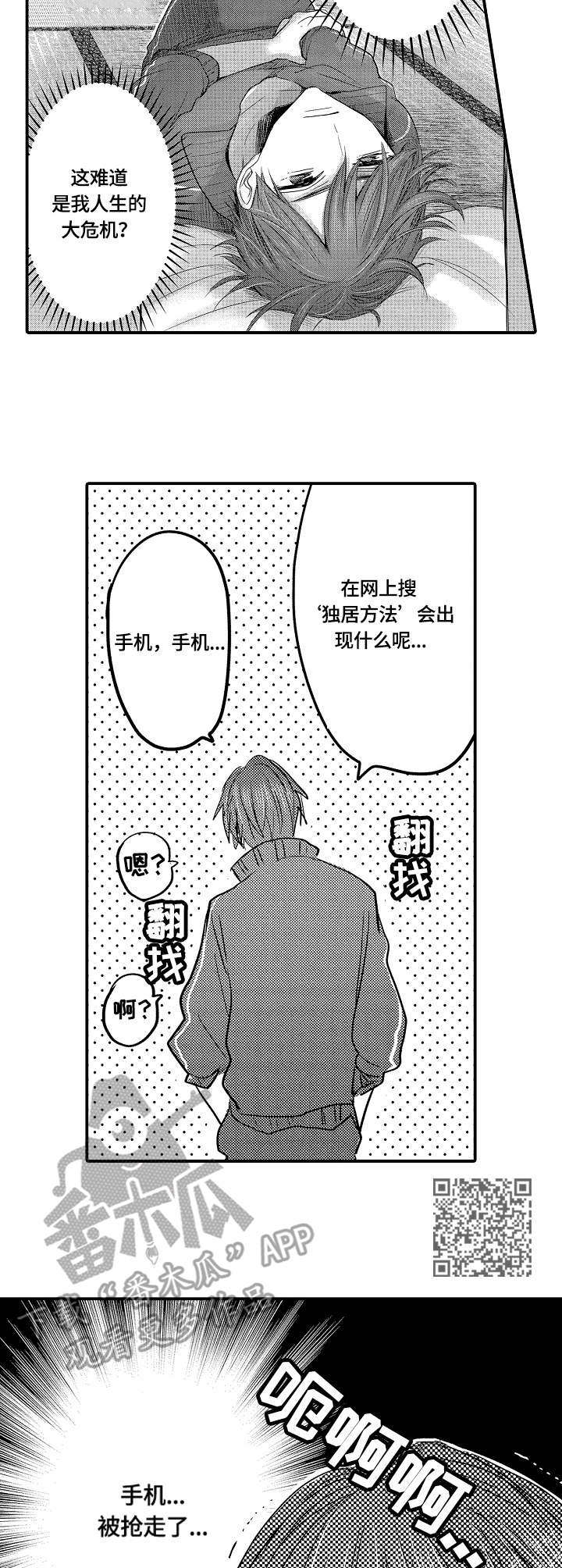 伪造报名漫画漫画,第5章：逐出家门1图