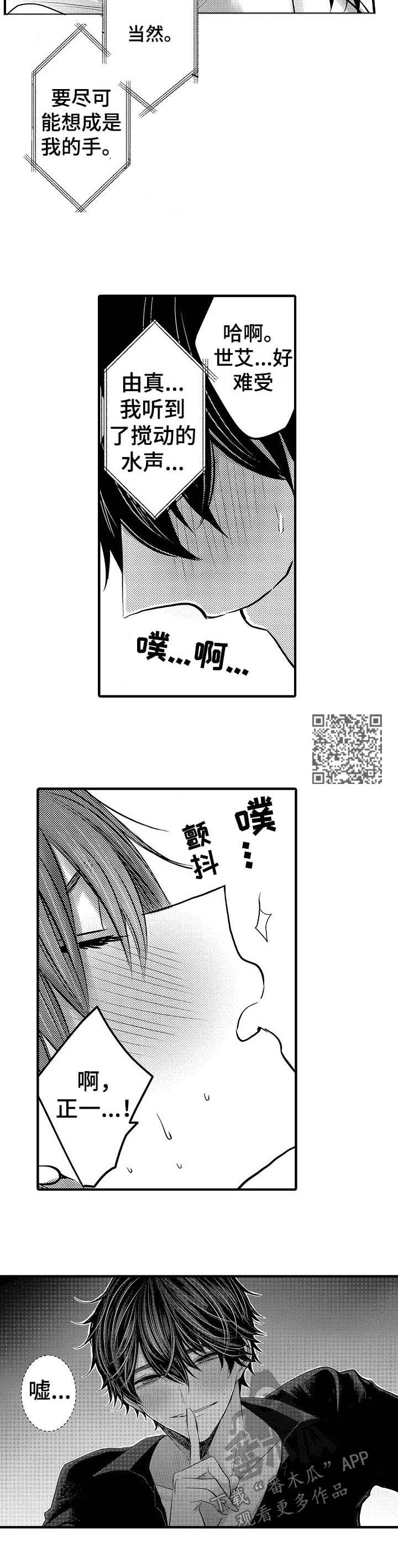 伪造报告漫画,第63章：【第二季】Phone sex5图