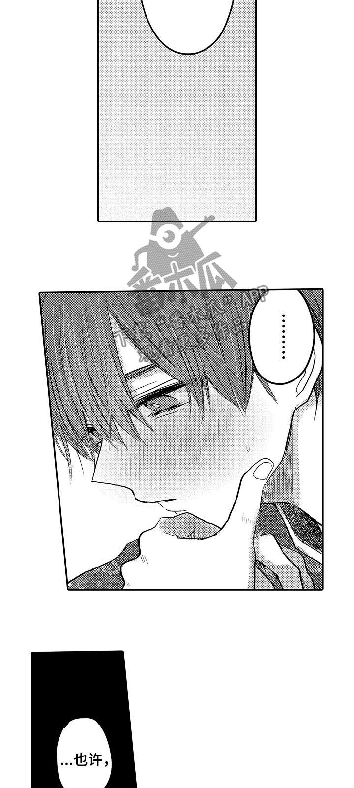 伪装报告在哪里看漫画,第34章：和好3图