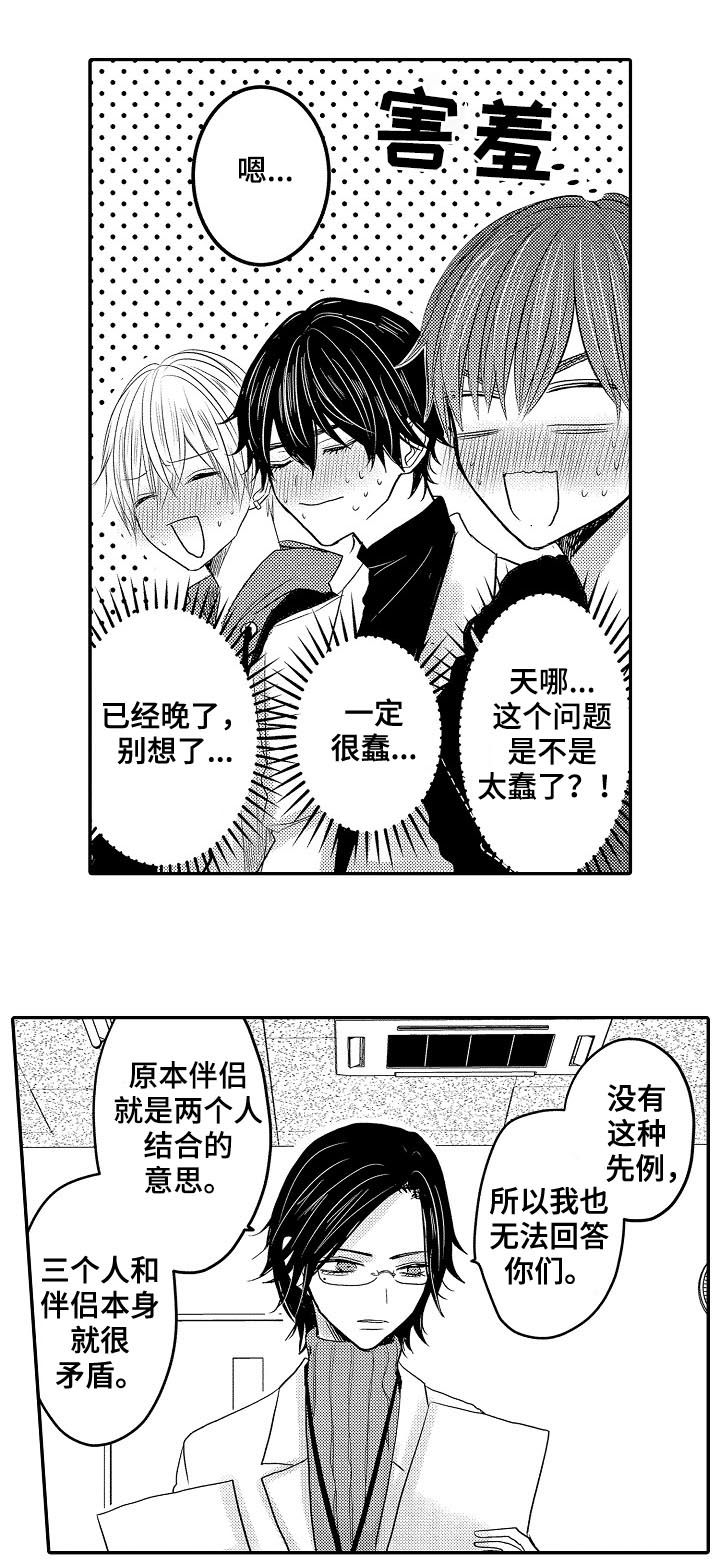 伪造报告漫画,第43章：你们有过吗4图