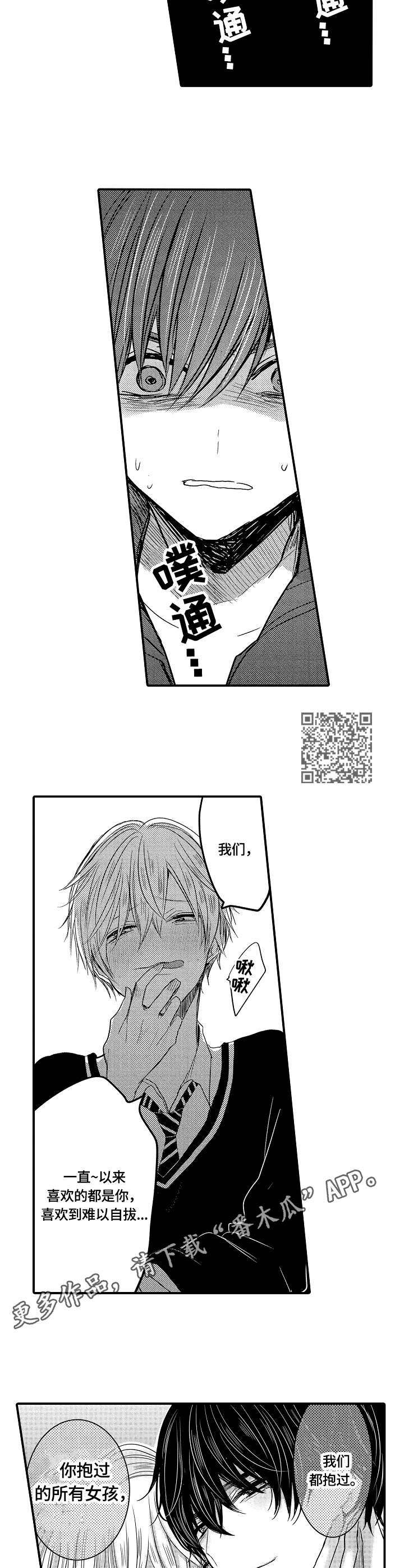 伪造报告漫画,第7章：想法1图