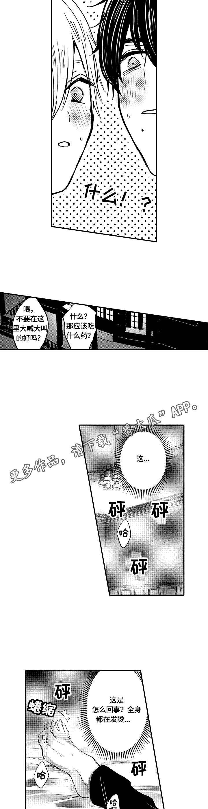 伪造报告漫画,第2章：症状5图