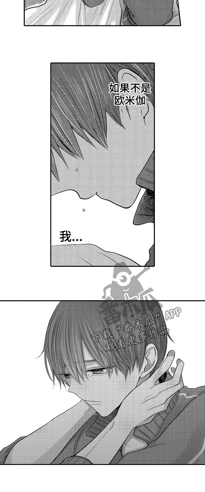 伪造报告漫画,第28章：搬家5图