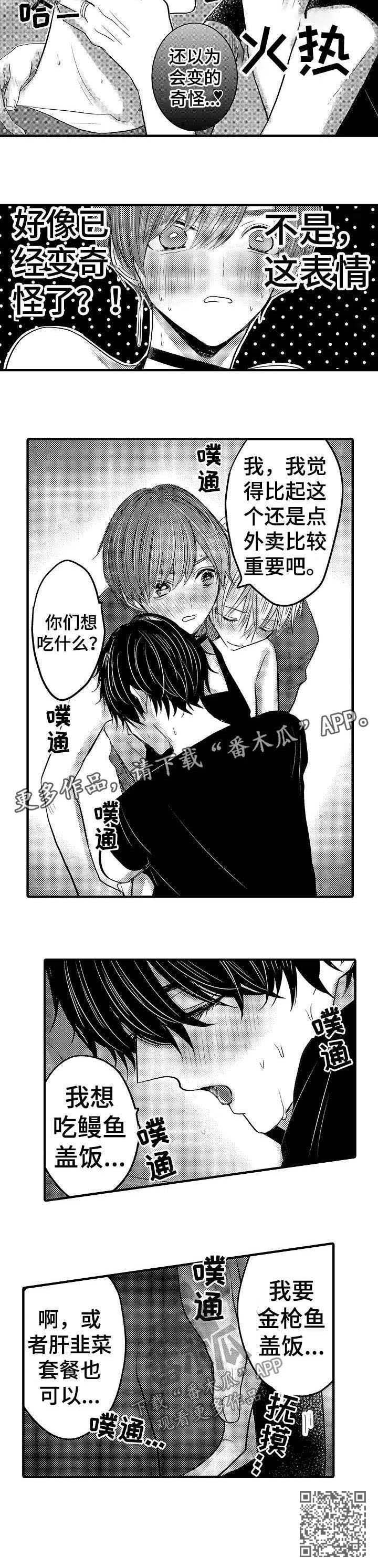 伪造报关单骗取出口退税如何定罪漫画,第57章：【第二季】意外之喜2图