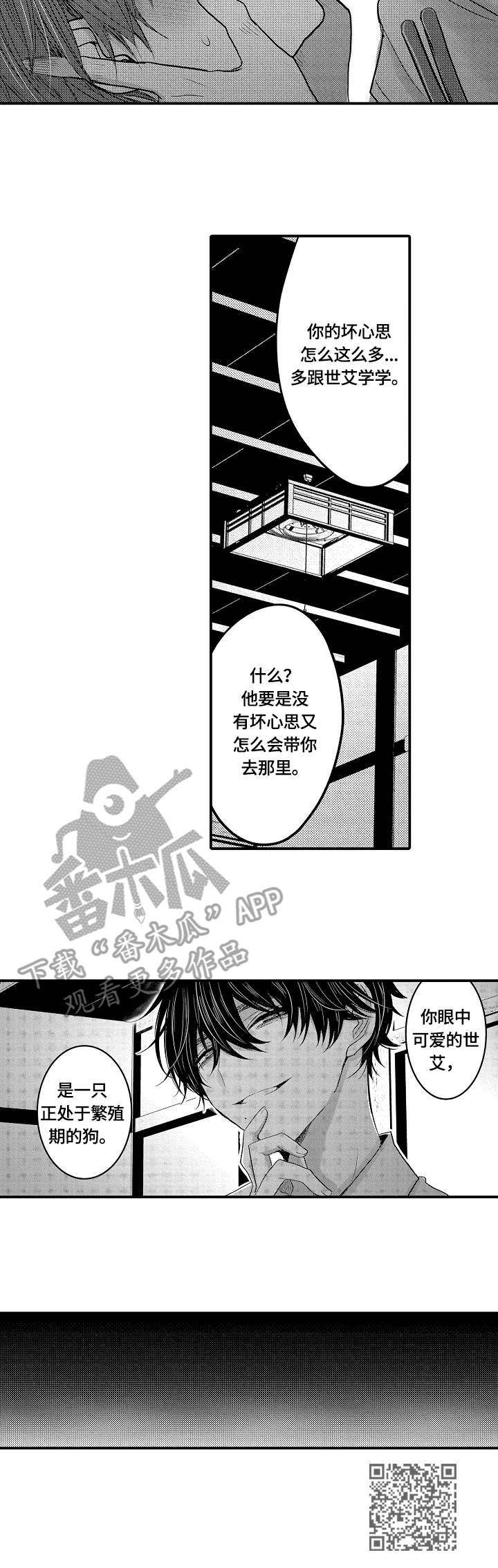 伪造报告单漫画,第14章：讨好1图