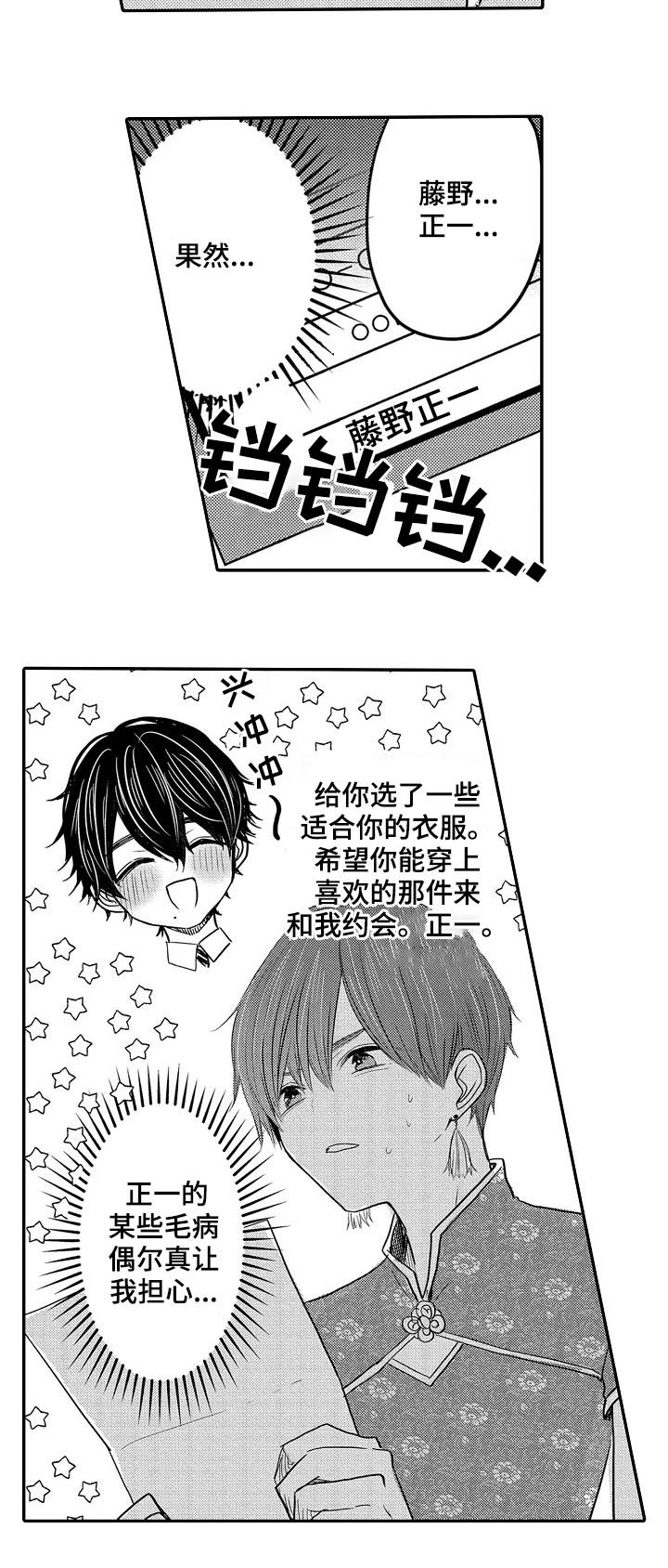 伪造通报还会涉及啥罪漫画,第39章：温泉酒店3图
