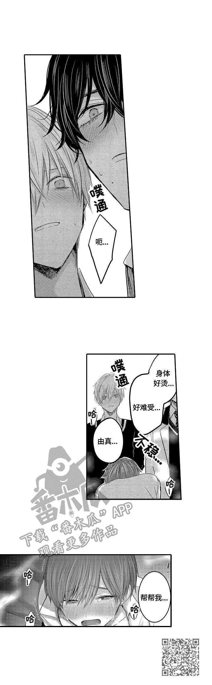 伪造通报还会涉及啥罪漫画,第24章：失控5图