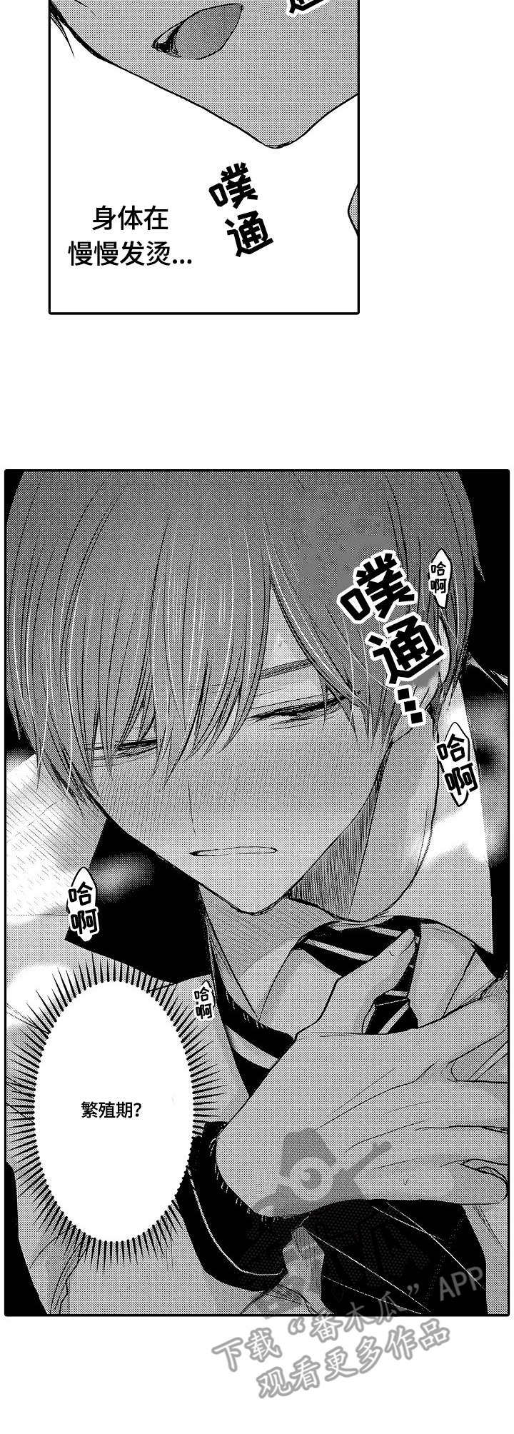 伪造通报还会涉及啥罪漫画,第24章：失控3图