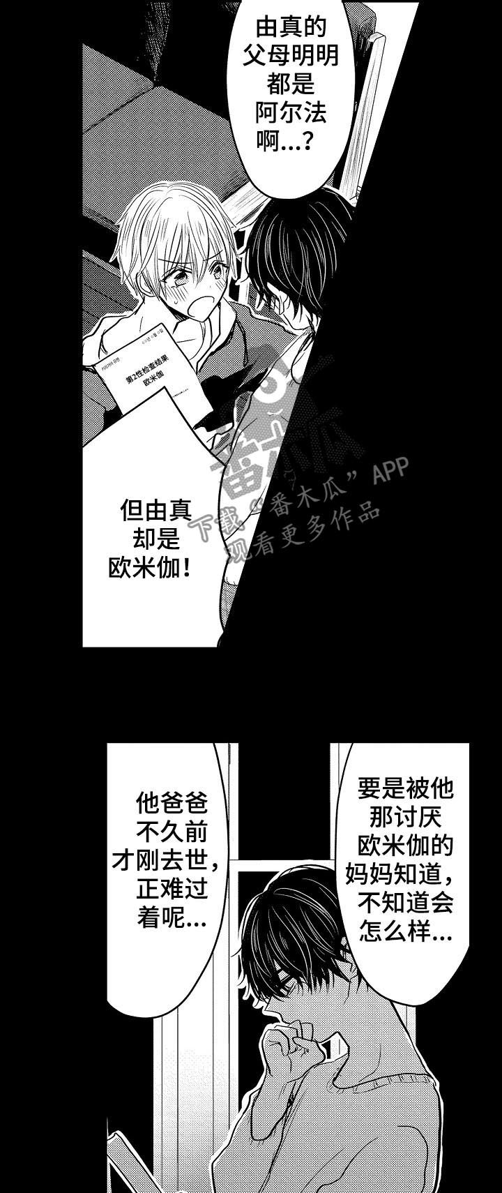 伪造报告漫画,第27章：3年前1图