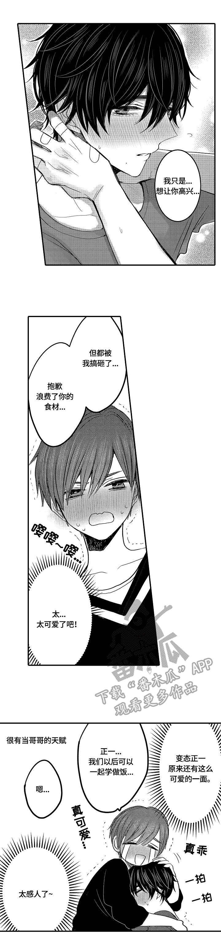 伪造报告漫画,第13章：生气1图