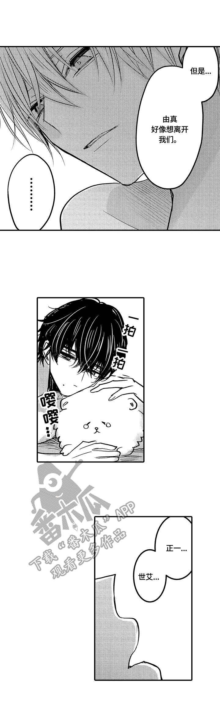 伪造报告末删除版漫画,第22章：单纯3图
