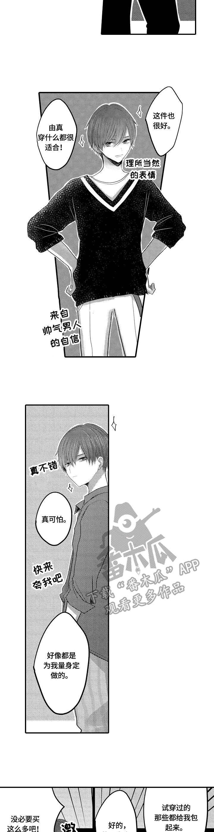 伪造报告漫画番木瓜漫画,第10章：逛街2图