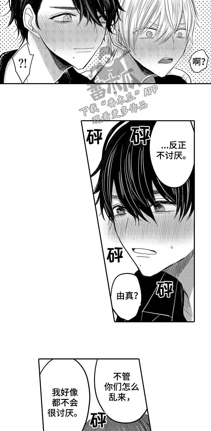 伪装报告在哪里看漫画,第34章：和好5图
