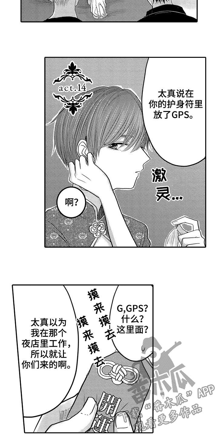 伪装报告在哪里看漫画,第34章：和好2图