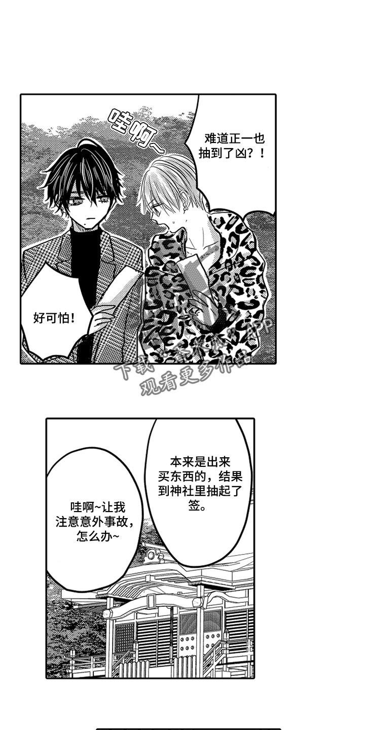 伪造报案回执怎么处罚漫画,第79章：【第二季】失忆1图