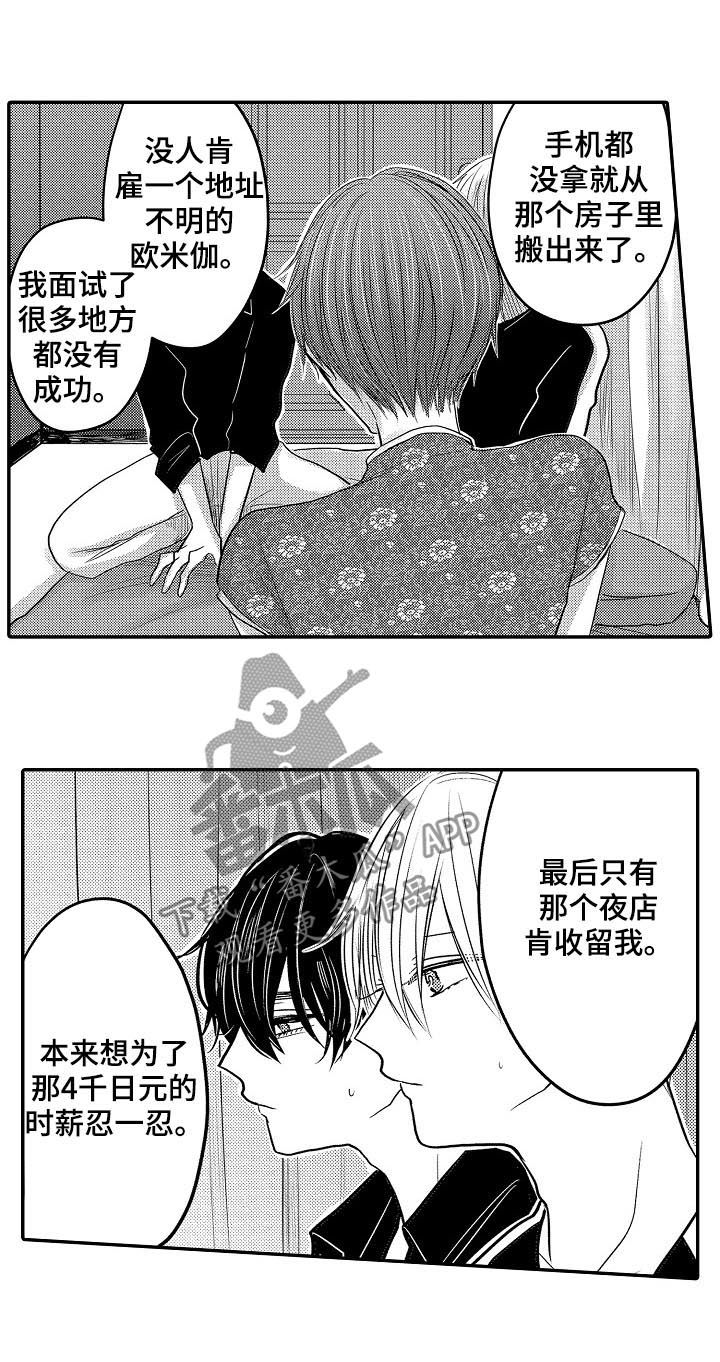 伪装报告在哪里看漫画,第34章：和好1图