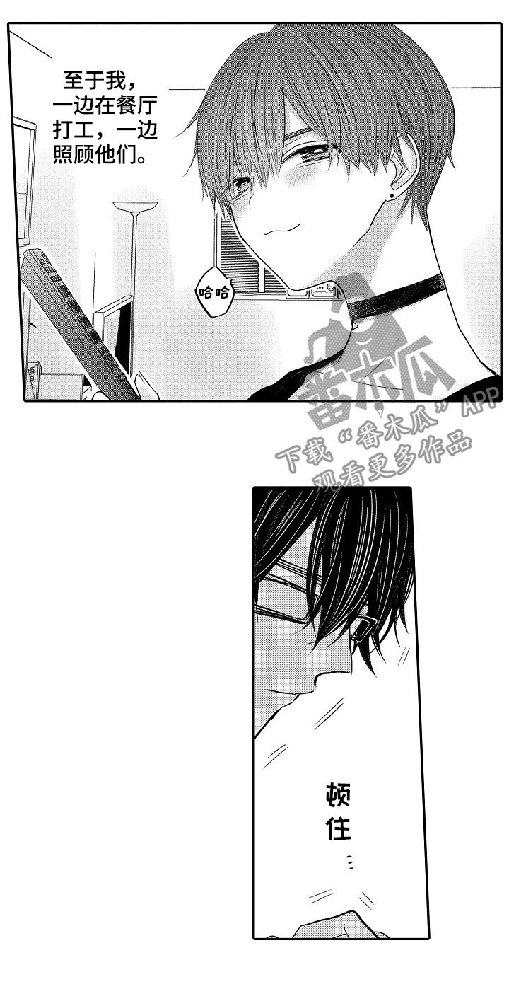伪造报告漫画,第46章：三年后（第一季完结）2图
