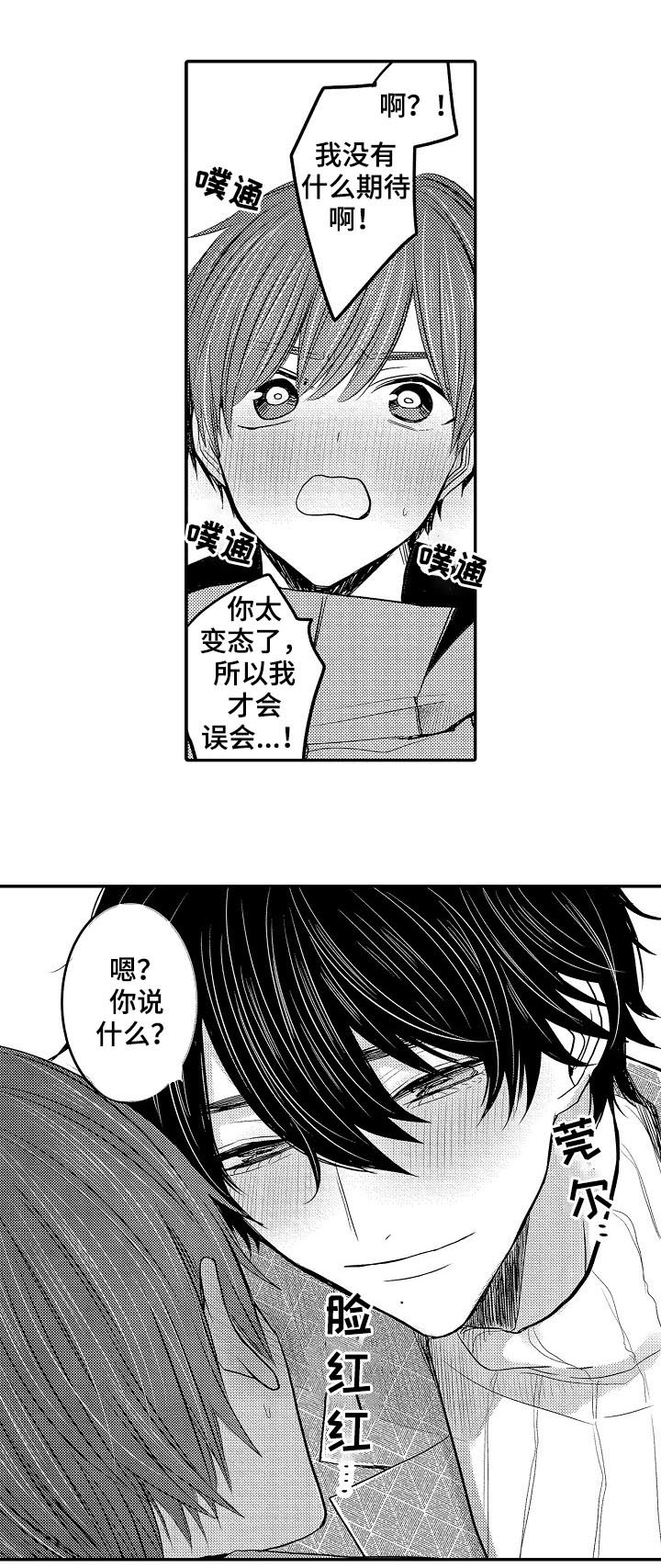 伪装者靳东片段漫画,第39章：温泉酒店1图